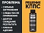 Универсальный обезжириватель КППС (110мл)